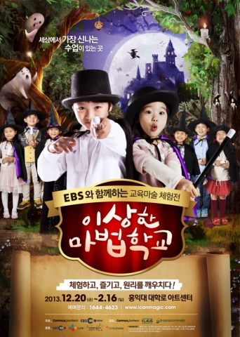 EBS 이상한 마법학교  티켓 판매 이벤트가 실시된다.