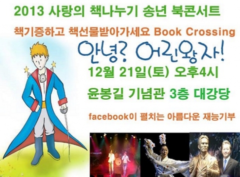 윤봉길새책도서관이 사랑의 책나누기 북콘서트를 개최한다.