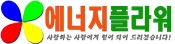 에너지플라워 로고
