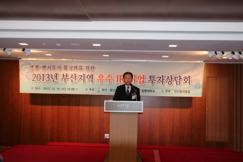 동명대 김종수 부총장이 부산지역 우수 IR기업 투자상담회에서 참석자들을 격려하고 있다.