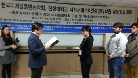 서울디지털대 김미연 교수가 우수 논문상을 수상했다.