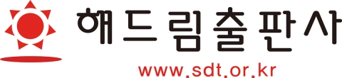 해드림출판사가 획기적 출판 형태인 임대출판을 시행하고 있다.