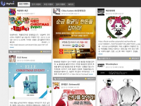 이벤트 응모사이트 빅풋 이벤트(Big foot9)가 인기를 끌고 있다.