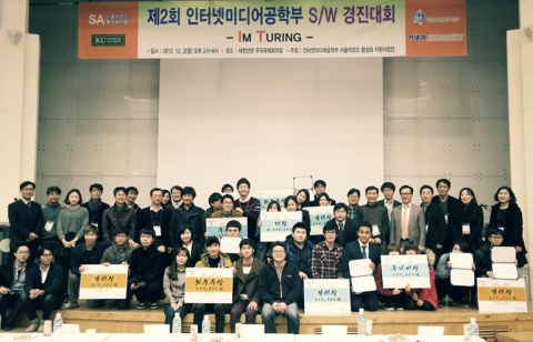 건국대학교 정보통신대학 인터넷미디어공학부(학부장 신효섭 교수)는 최근 제2회 소프트웨어 경진대회를 개최했다고 밝혔다.