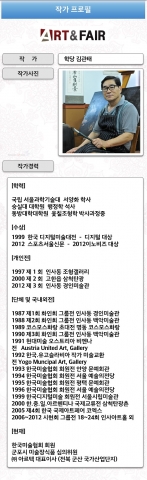 미술작품 NFC 인증서비스 작가프로필-모바일웹화면