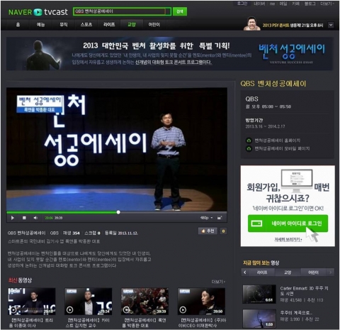 QBS 벤처성공에세이의 네이버 TV 캐스트 VOD 서비스 화면