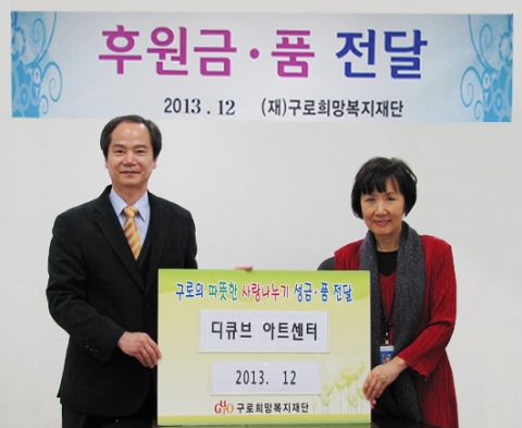 대성산업 계열사 디큐브아트센터 후원금 전달식이 진행됐다.