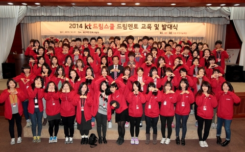 KT(www.kt.com)는 12월 21일부터 22일까지, 대전에 위치한 KT 연수원에서 청소년 대상 멘토링 프로그램인 ‘드림스쿨’의 2014년 대학생 멘토로 활동할 ‘드림멘토 발