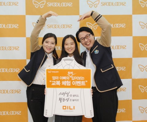23일 오전 서울 송파구 오금동 스쿨룩스 매장에서 학부모 체험용 교복을 입은 부모와 자녀가 기념 촬영을 하고 있다.