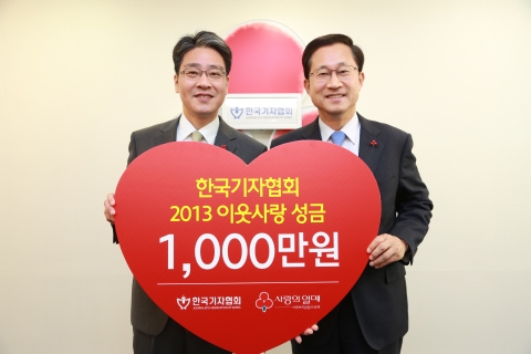박종률 한국기자협회 회장(왼쪽)이 김주현 공동모금회 사무총장에게 성금을 전달하고 기념촬영을 하고 있다.