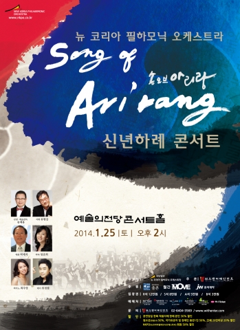 송 오브 아리랑 신년하례 콘서트가 개최된다.