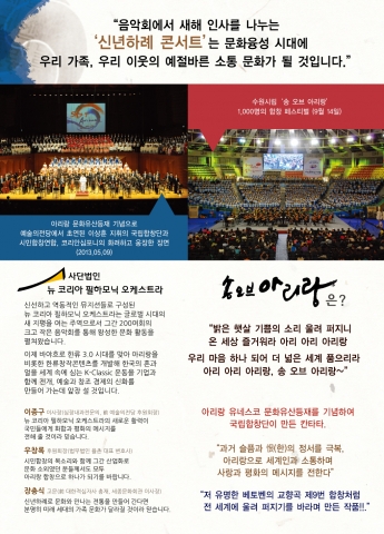 송 오브 아리랑 신년하례 콘서트가 개최된다.
