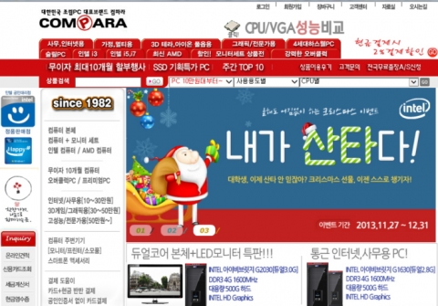 컴파라는 수시로 할인이나 사은품 증정 등 다양한 행사를 진행하고 있다.