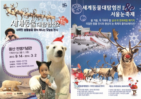 세계동물대탐험이 서울눈축제와 함께 겨울방학을 맞아 전시와 체험을 한번에 즐길 수 있는 할인패키지를 선보인다.