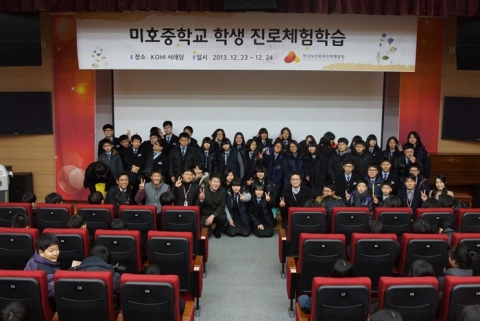 한국보건복지인력개발원이 미호중학교 1학년을 대상으로 진로체험학습을 실시했다.