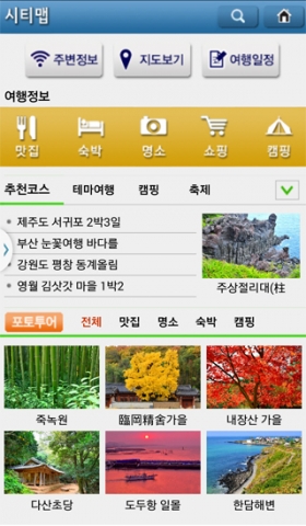 시티맵은 지역별 주요 관광지를 중심으로 출시했던 여행 앱을 한데 통합하여 대한민국 여행 포털 시티맵을 출시했다.