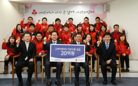 이의륭 고려아연㈜ 부회장(오른쪽 두 번째)과 김주현 공동모금회 사무총장(왼쪽 두 번째)이 성금전달식 후 공동모금회 임직원들과 기념촬영을 하고 있다.