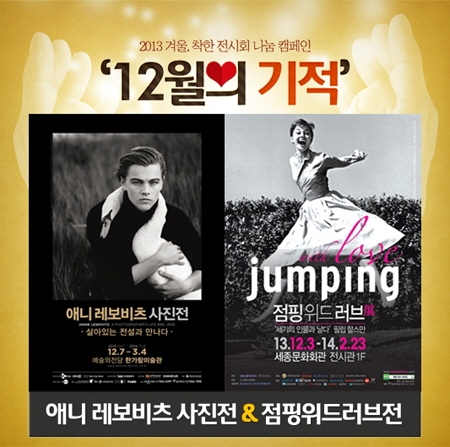 지난 19일부터 이웃 사랑 실천을 위해 시작된 착한 전시회 나눔 캠페인이 일주일 만에 참여자 수 약 2천여 명 가까이 기록하며 높은 관심을 받고 있다.
