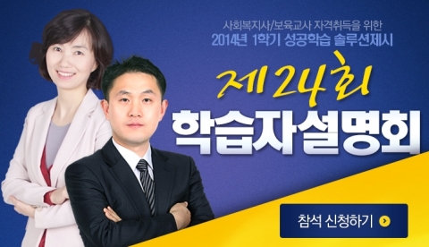 에듀윌 원격평생교육원은 사회복지사와 보육교사 과정 학점은행제 수강생들을 위한 제24회 학습자 설명회를 개최한다.