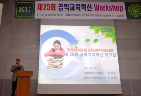 건국대학교 공학혁신 교육 특강