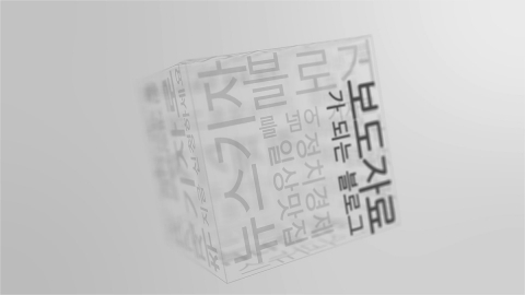 정보와 미디어들을 공유할 수 있는 정보채널인 뉴스프라이데이가 오픈했다.