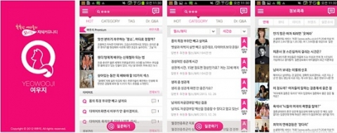 미혼여성을 대상으로 한 새로운 스타일의 뉴미디어 여우지(www.yeowooji.com)가 모바일 지식공유 플랫폼을 출시했다.