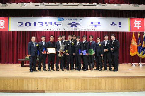 일산소방서가 2013년 종무식 행사를 개최했다.