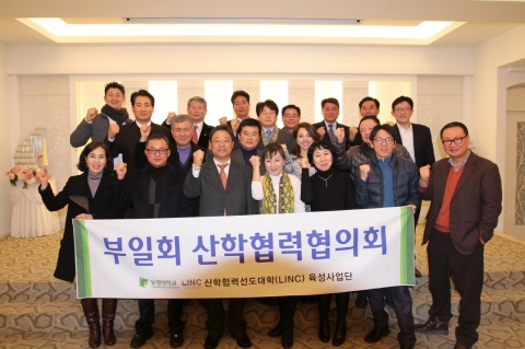 동명대가 산학협력협의회 부일회를 개최했다.