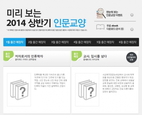 알라딘이 2014년 인문교양도서 및 장르소설 출간 예정작을 공개했다.