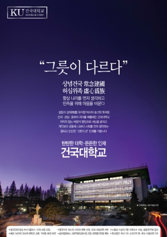 건국대 신입생 모집 포스터