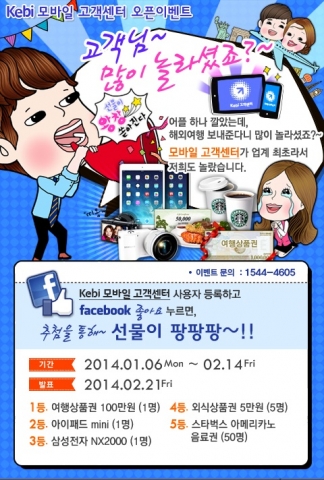 나라비전이 모바일 고객센터 오픈 이벤트를 진행한다.