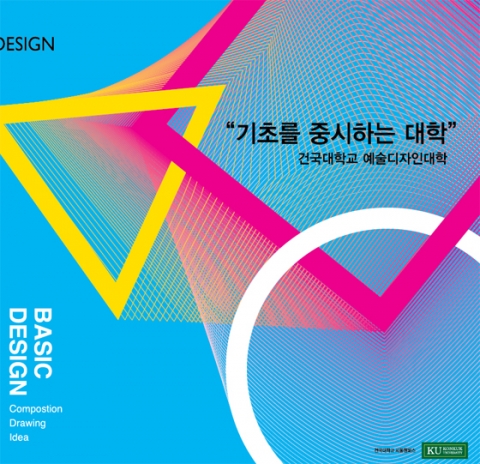 건국대 예술디자인계열은 기초디자인-인체소묘 실기를 진행한다.