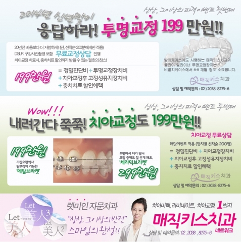 매직키스치과가 2014년을 맞아 20년 전 비용보다 저렴하게 하는 응답하라, 1994! 치아교정 파격이벤트를 진행중이다.