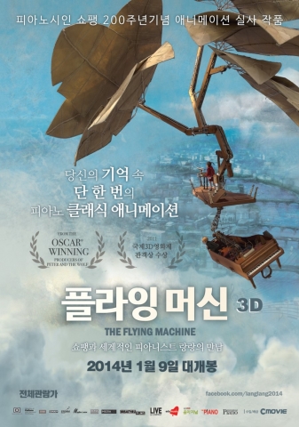 쇼팽탄생 200주년 기념 클래식 애니메이션 대작이 개봉한다.