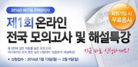 에듀윌은 제1회 온라인 전국 모의고사를 실시한다.