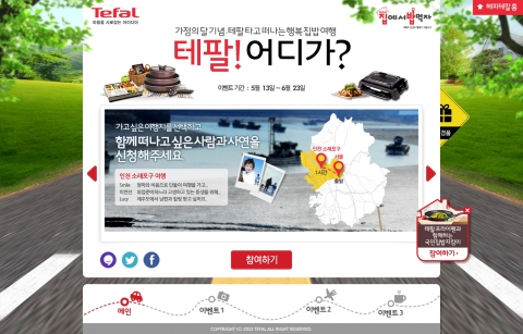 그룹세브코리아는 자사의 글로벌 대표 브랜드인 테팔과 로벤타가 제10회 웹어워드 코리아의 이벤트 프로모션 부문 및 기업 프로모션 부문에서 각각 우수상을 차지했다고 밝혔다.