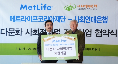 메트라이프코리아재단 김종운 이사장(좌)과 사회연대은행 김성수 이사장(우)