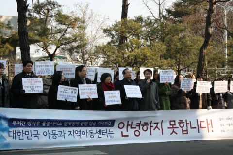 전지협이 부처간 방과후 돌봄서비스 연계정책의 재검토 촉구하는 기자회견을 개최했다.