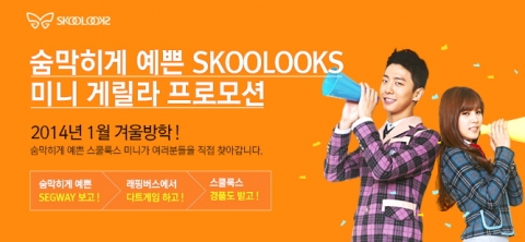 스쿨룩스 게릴라 이벤트 안내 온라인 이미지