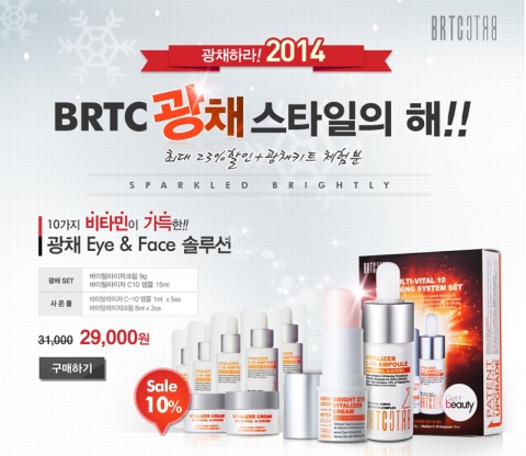 BRTC가 새해 맞이 무결점 피부 만들기 이벤트를 진행한다.