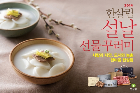 2014 한살림 설 선물꾸러미