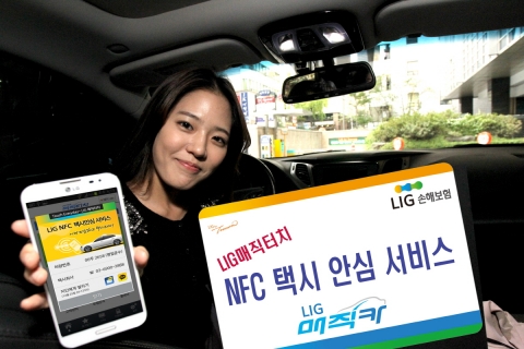 LIG손해보험는 업계 최초 NFC 기술 적용된 LIG매직터치 앱에 택시 안심 서비스를 제공한다.