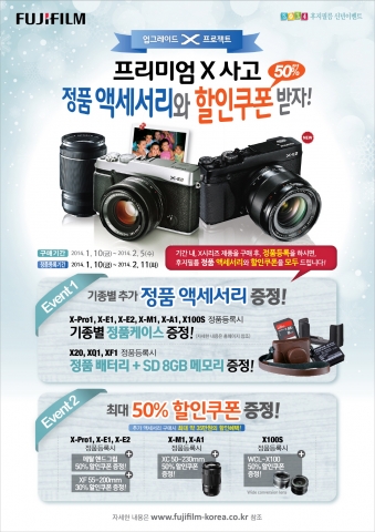 후지필름이 새해 맞이 X시리즈 전 기종 이벤트를 실시한다.