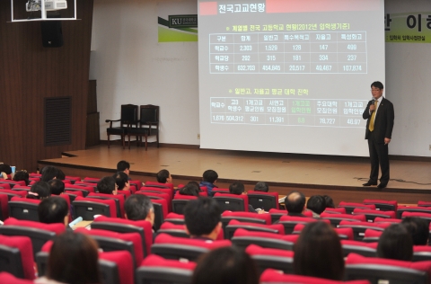 건국대는 고교 교사들를 초청해 공교육활성화 연수를 실시했다.