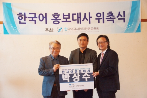 사진 왼쪽부터 EK티쳐 한국어교사원격평생교육원 이순재 원장, 홍보대사 박상수, 대표 유길상