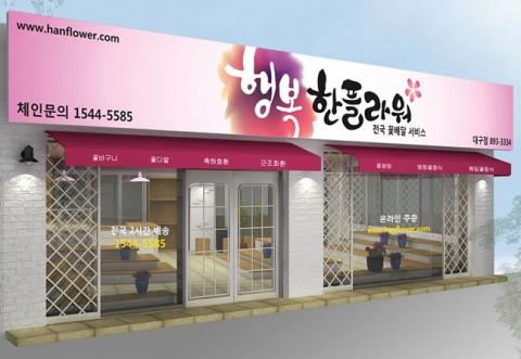 한플라워 대구점이 오픈했다.