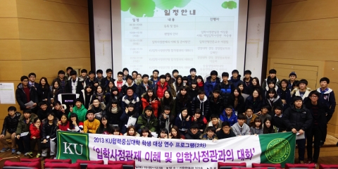 건국대가 입사관제 학생 컨퍼런스를 개최했다.