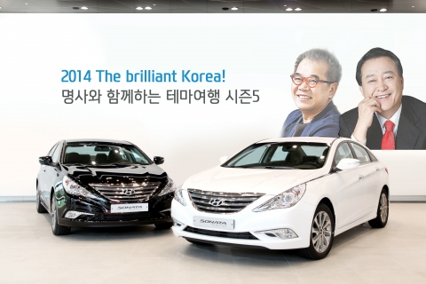 현대차는 현대차 보유 고객에게 빛나는 경험을 전하기 위해 명사(名士)와 함께 한국의 문화를 찾아 떠나는 이색 테마 여행 2014 더 브릴리언트 코리아 시즌5 (The brillia