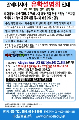 말레이시아 합동 입학 설명회