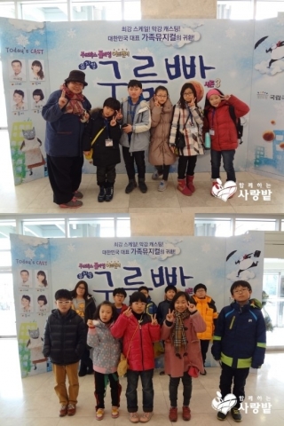 함께하는 사랑밭과 (주)문화아이콘이 국립극장 해오름극장에서 소외계층 아동을 위한 뮤지컬 구름빵 시즌3 객석 나눔을 진행했다.